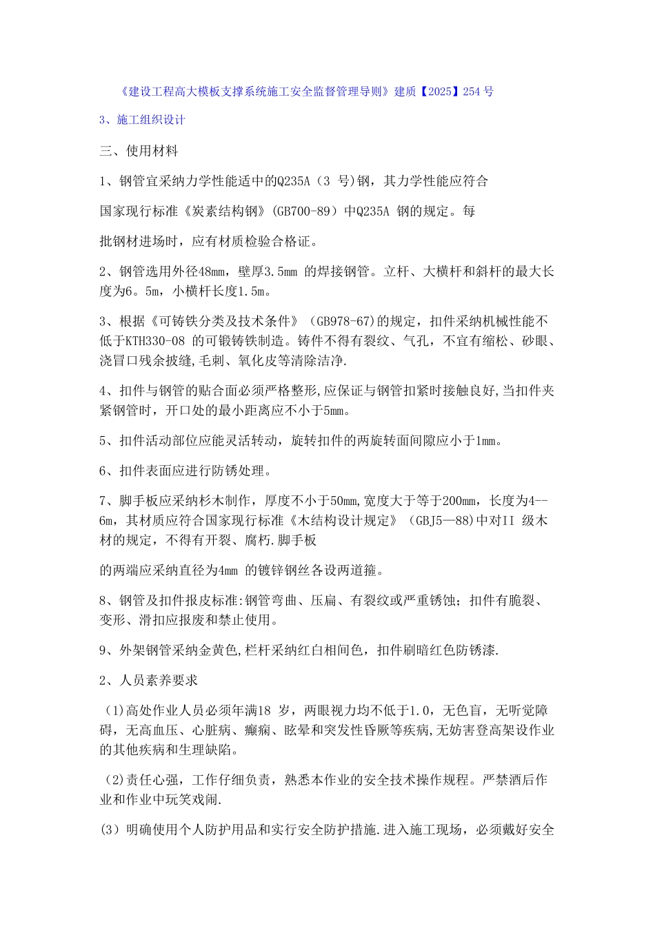 专项超高满堂脚手架施工方案_第2页