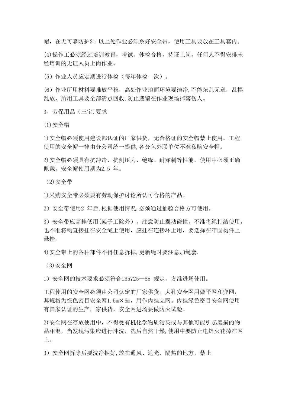 专项超高满堂脚手架施工方案_第3页