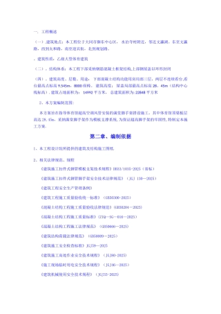 专项超高满堂脚手架施工方案