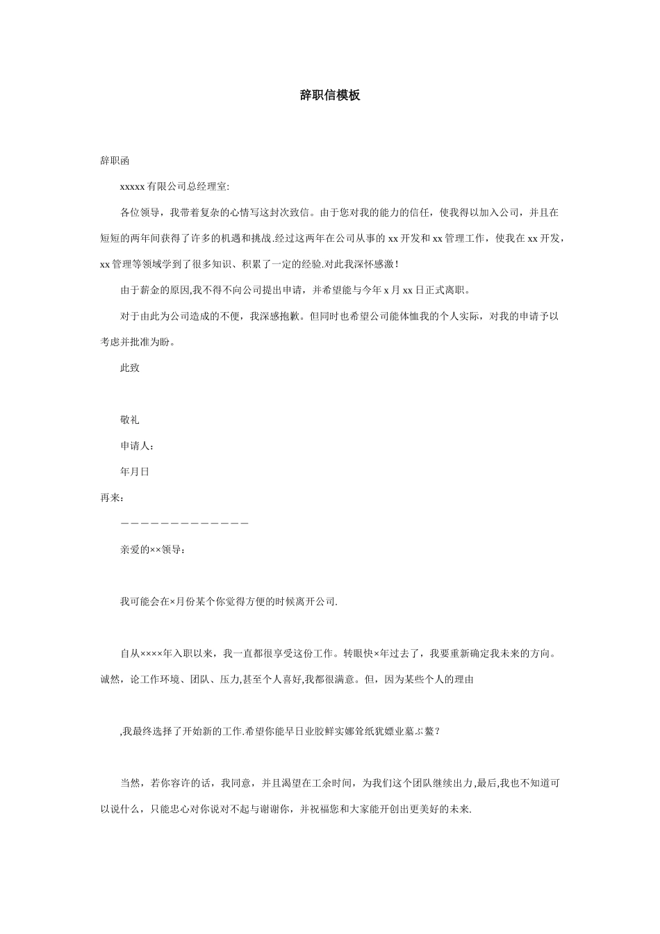 世上最全辞职报告范文大全_第1页