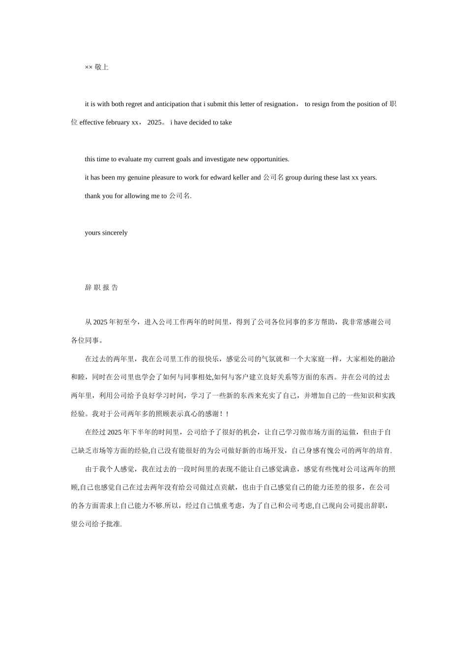 世上最全辞职报告范文大全_第2页