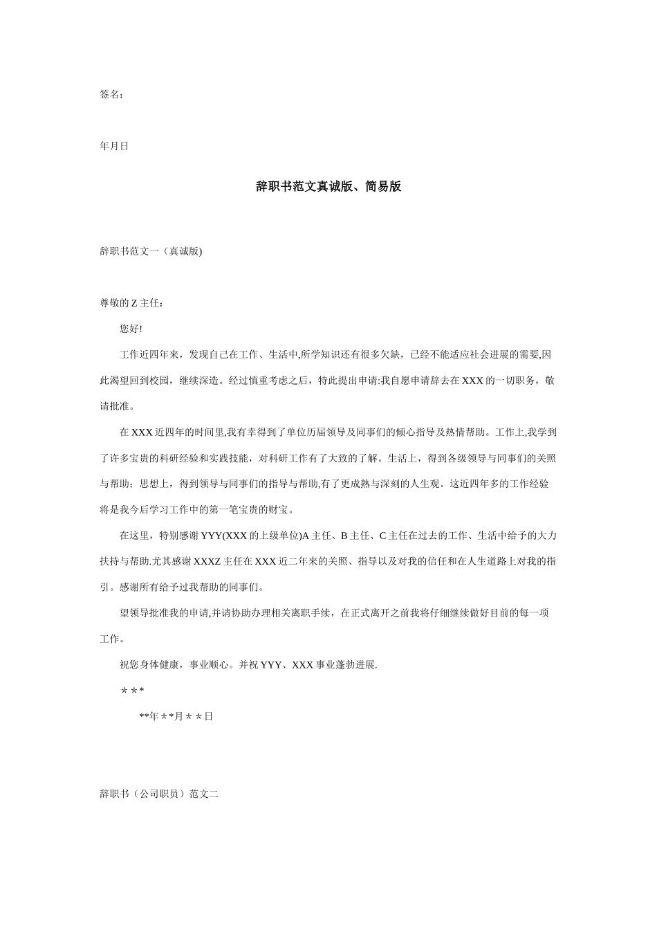 世上最全辞职报告范文大全_第3页