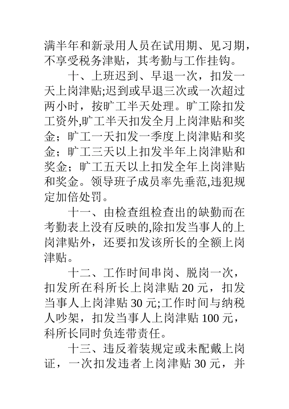 且末县地方税务局奖惩办法_第3页