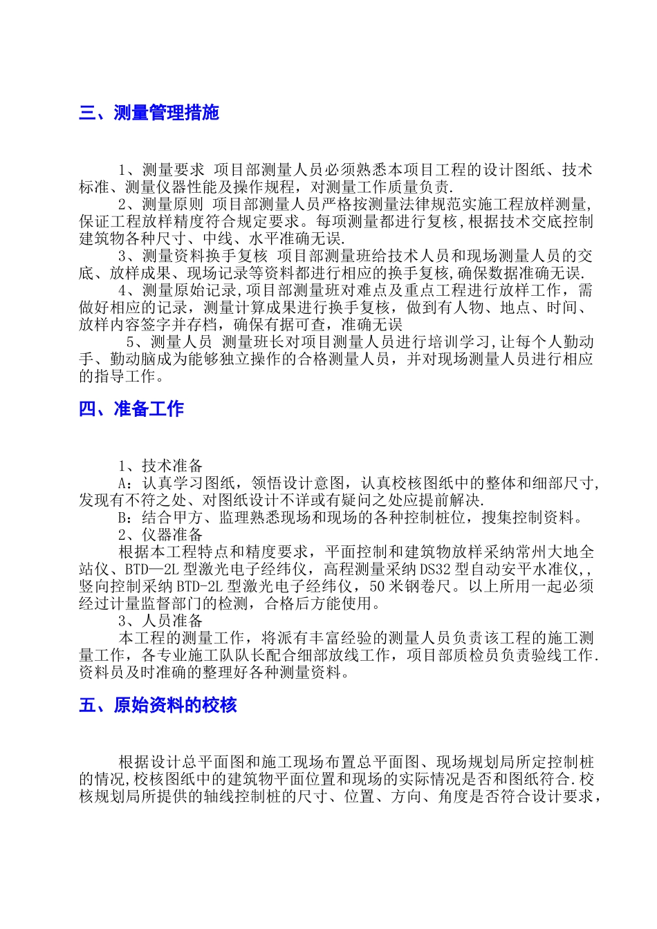 世和小区测量方案_第3页
