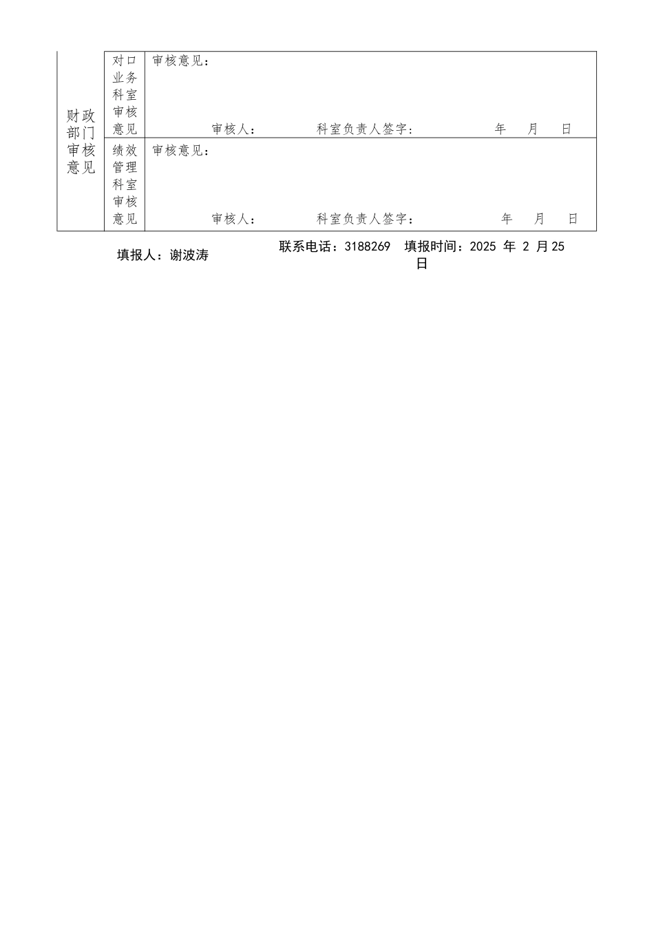 专项项目资金绩效目标申报表2025_第3页
