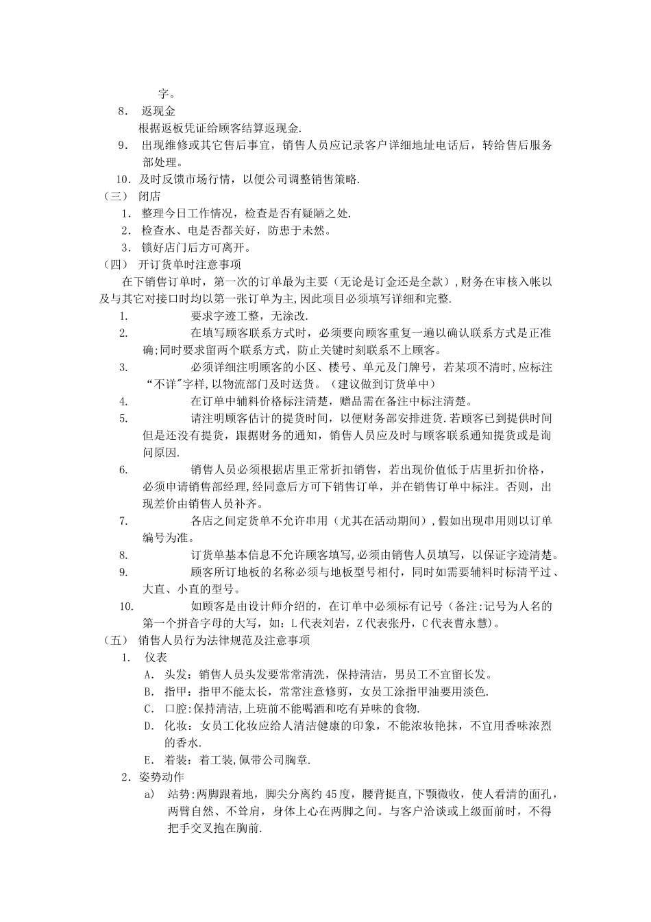 世友地板店面员工管理细则_第2页