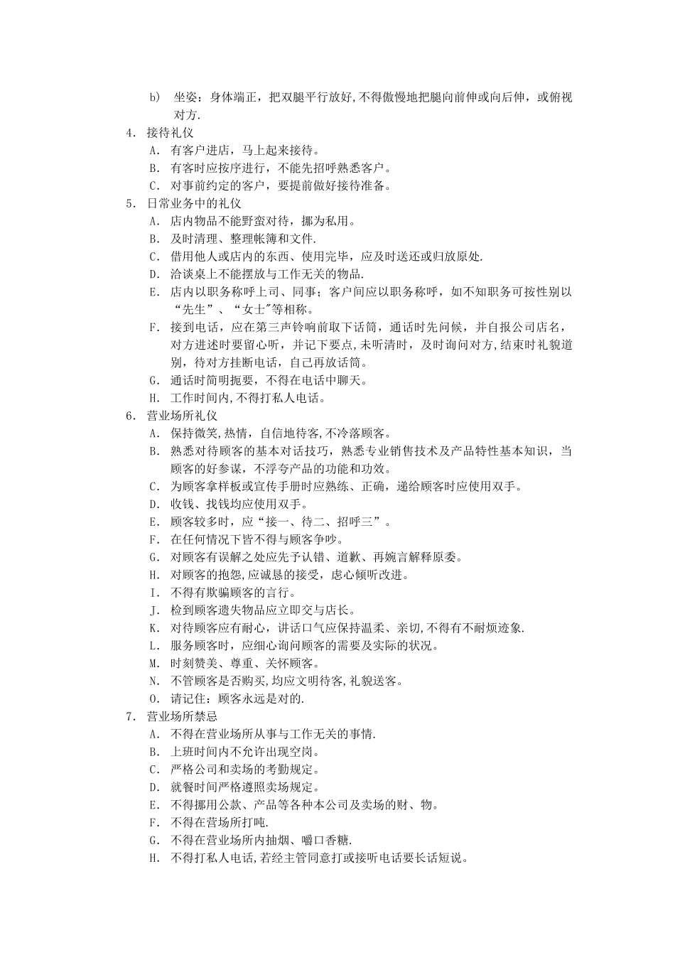 世友地板店面员工管理细则_第3页