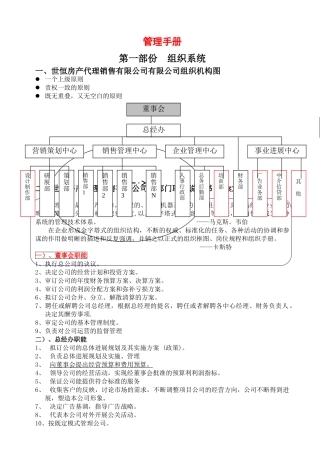 世恒房产代理公司管理手册