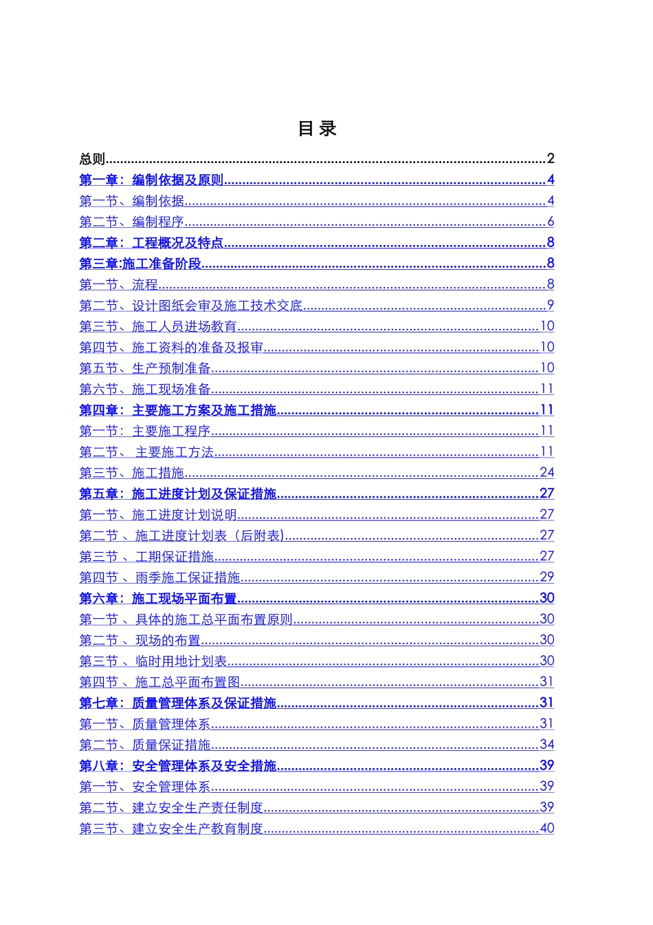 世家一期门窗工程施工组织方案_第2页