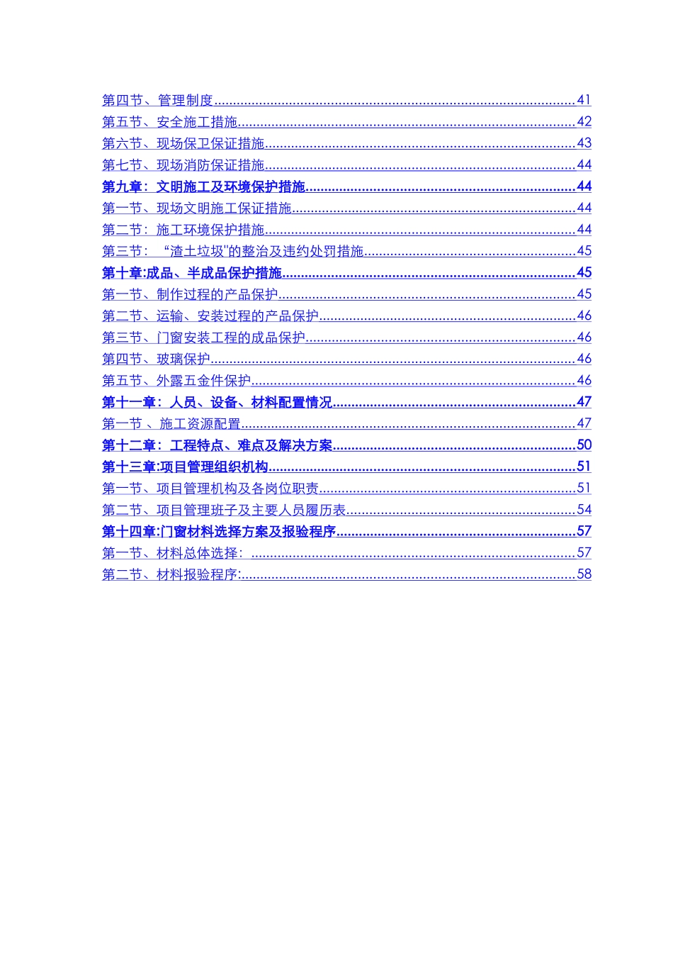 世家一期门窗工程施工组织方案_第3页