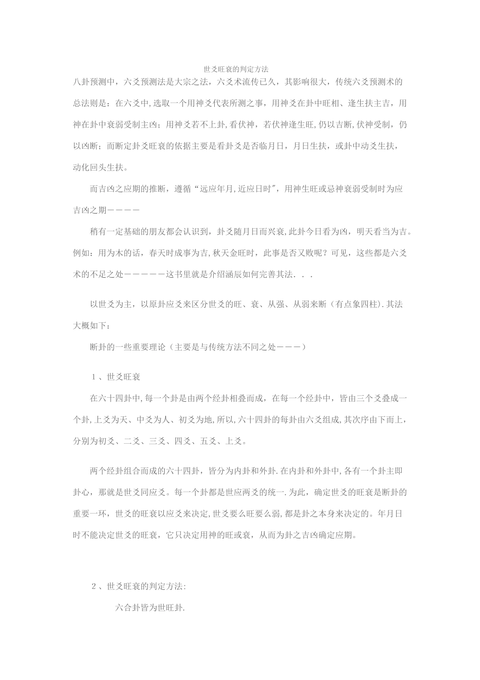世爻旺衰的判定方法_第1页