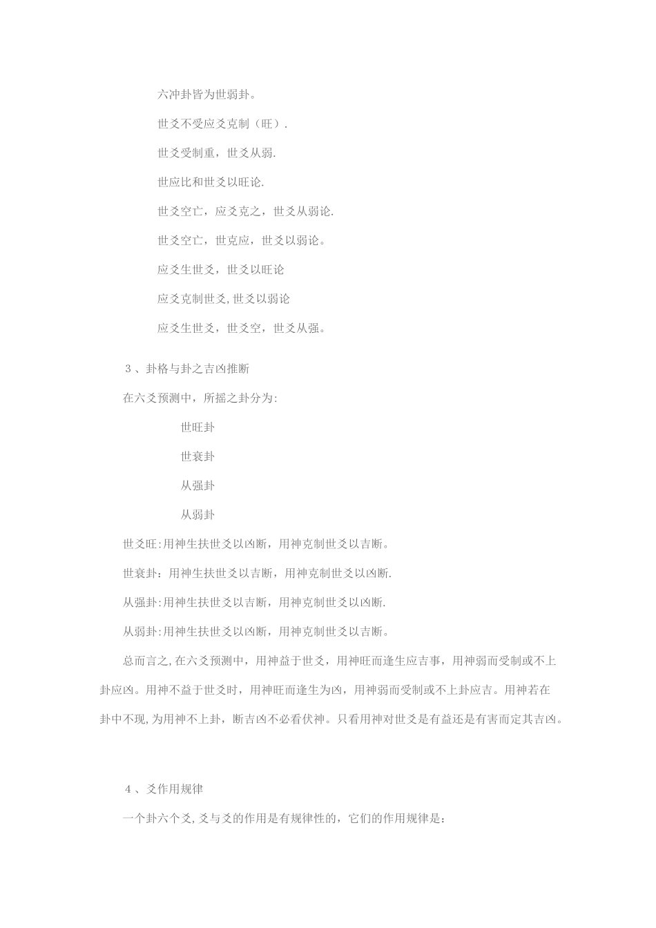 世爻旺衰的判定方法_第2页