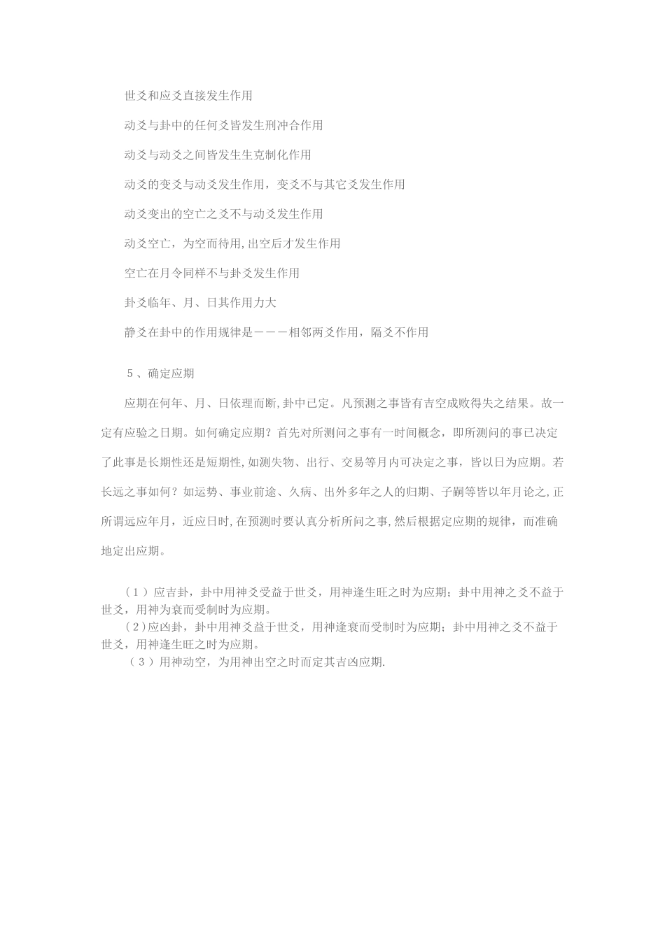 世爻旺衰的判定方法_第3页