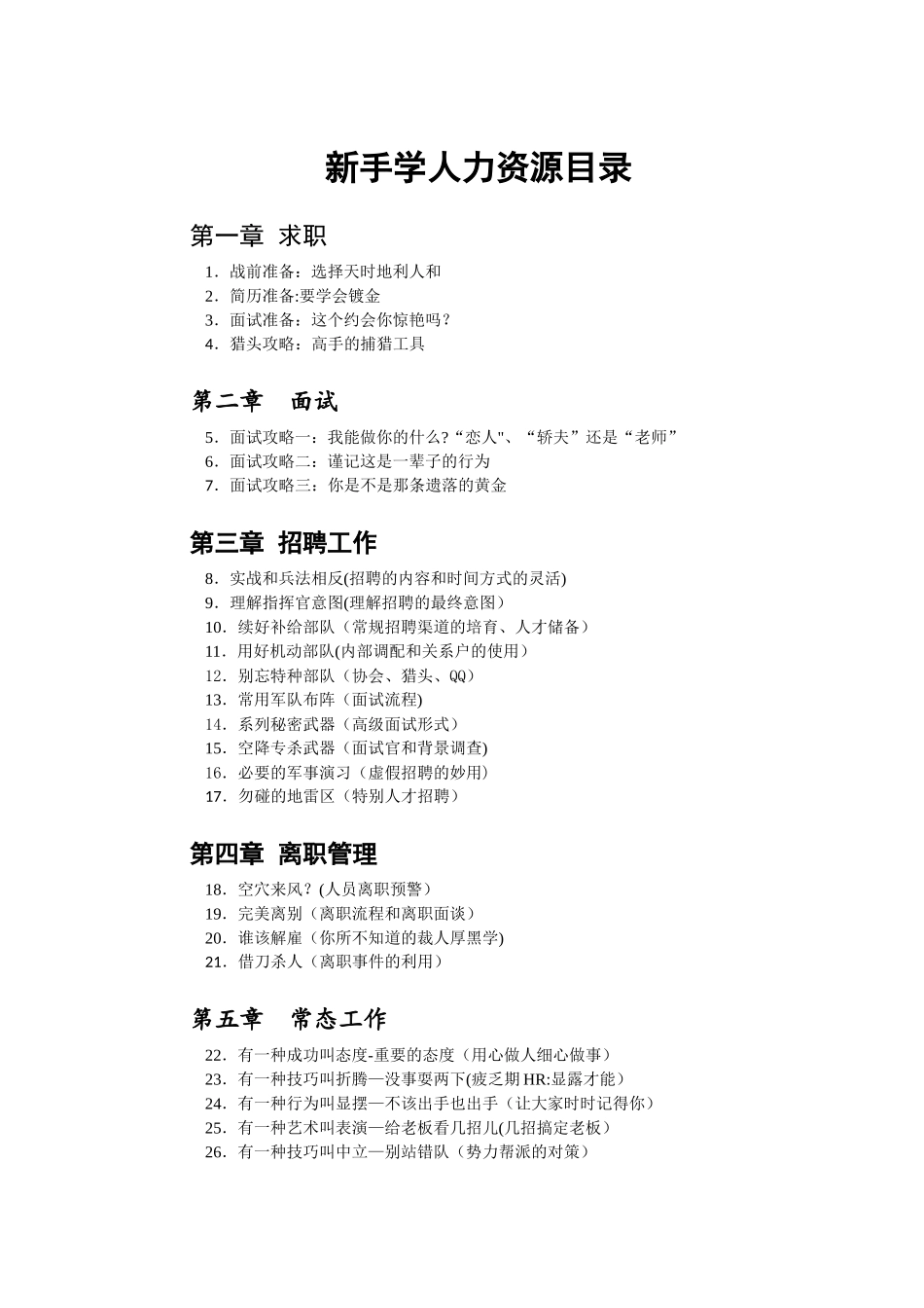 世界500强人力资源总监管理笔记_第2页