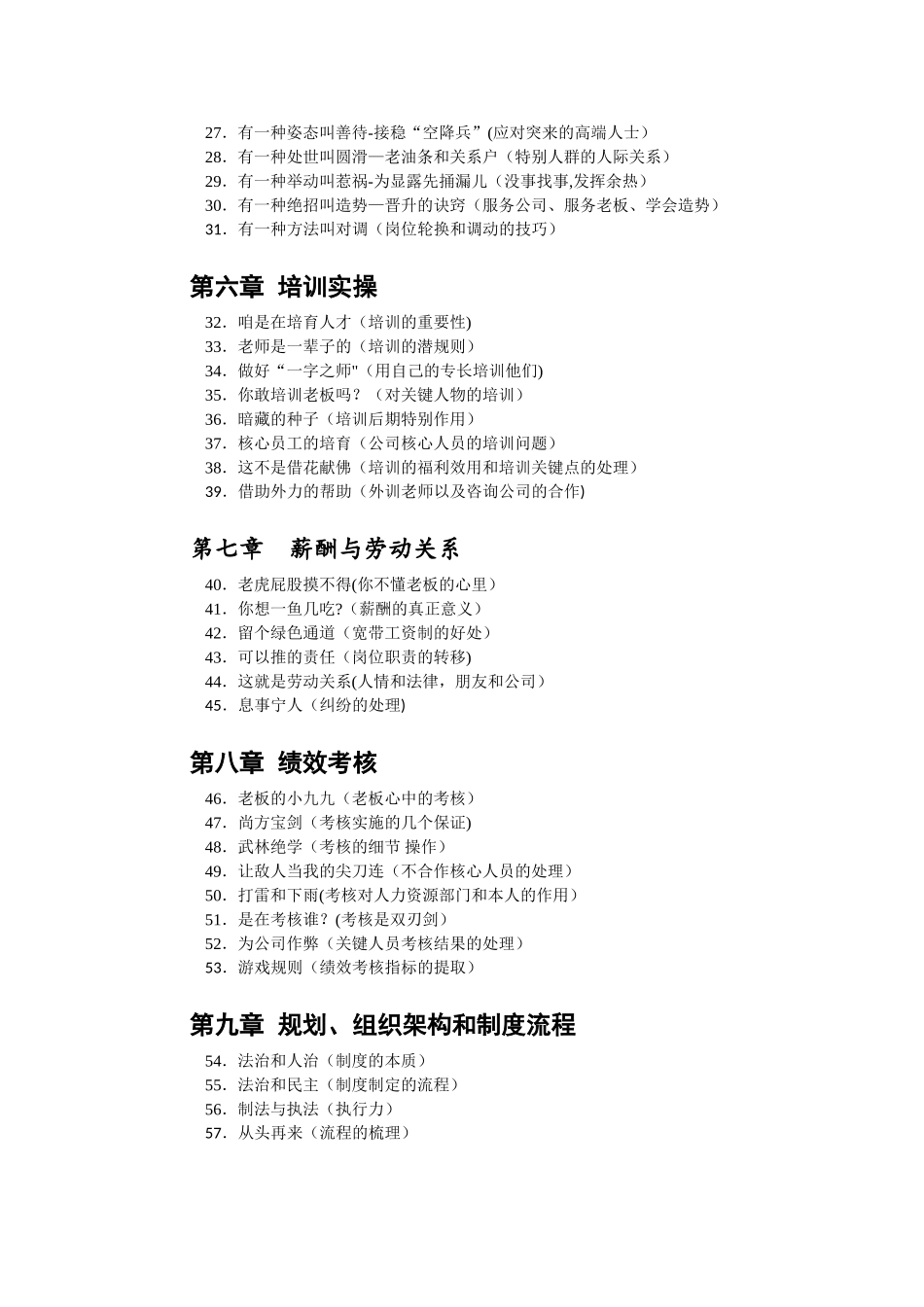 世界500强人力资源总监管理笔记_第3页