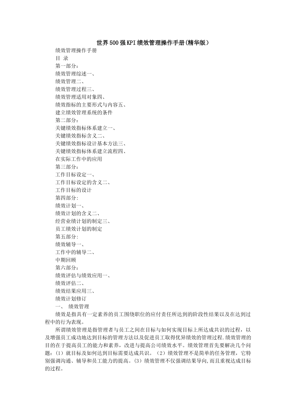 世界500强KPI绩效管理操作手册_第1页