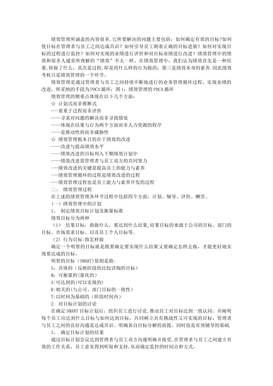 世界500强KPI绩效管理操作手册_第2页