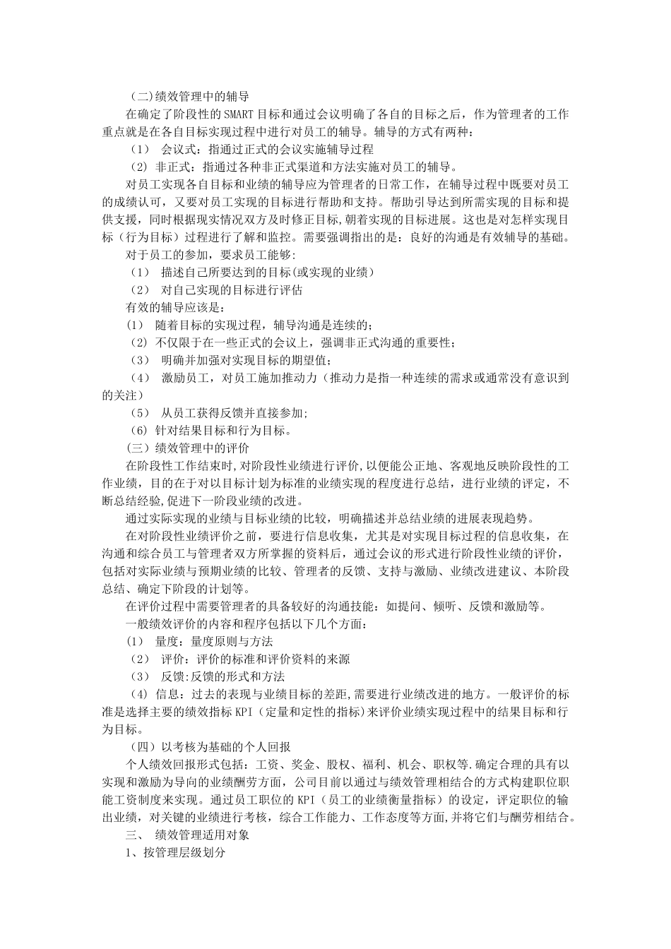 世界500强KPI绩效管理操作手册_第3页