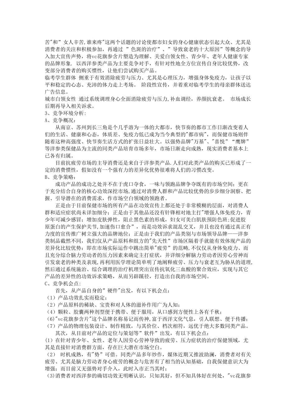 世界500强企业品牌管理案例江苏市场开拓总体策划案_第2页