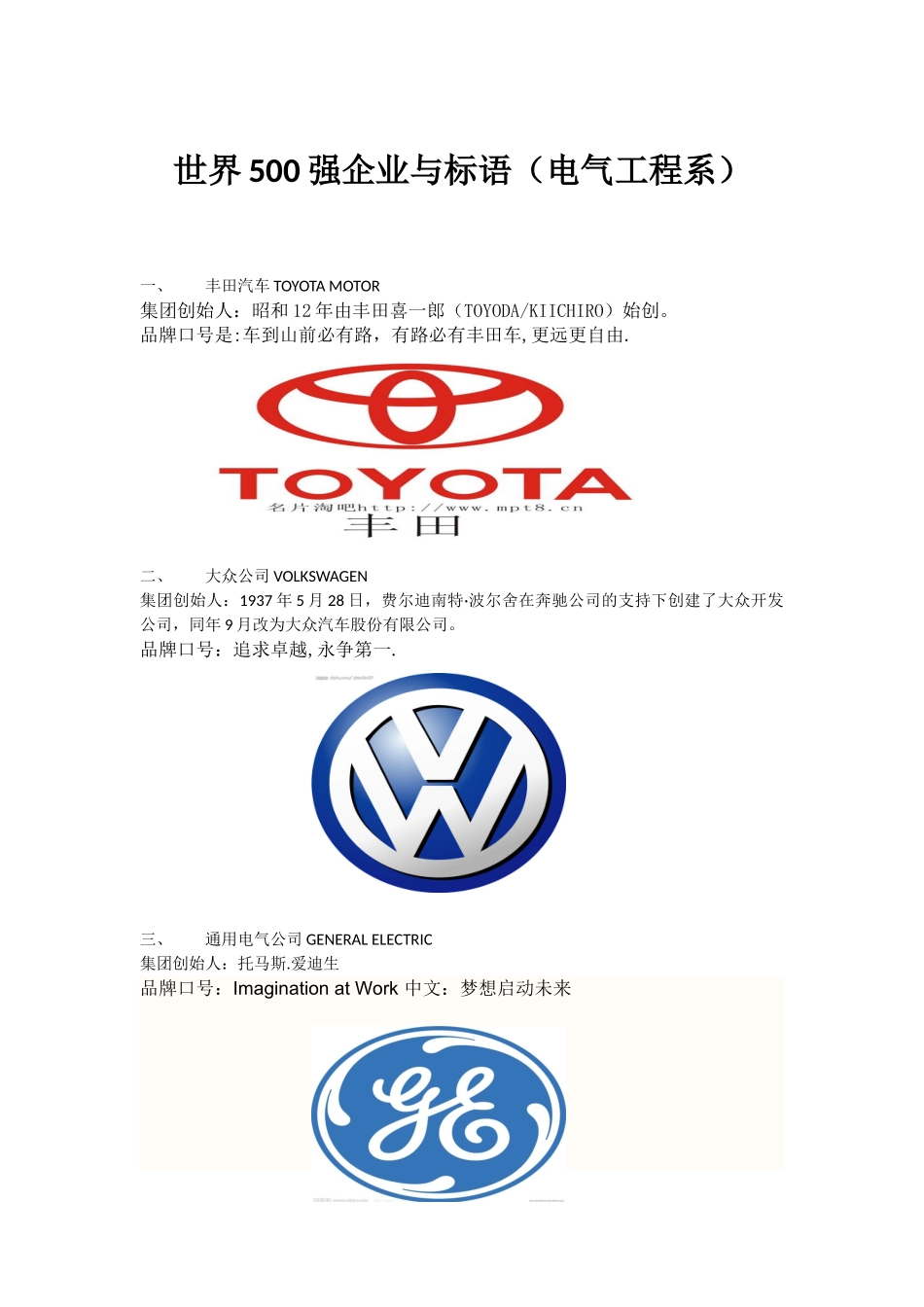 世界500强企业与标语_第1页