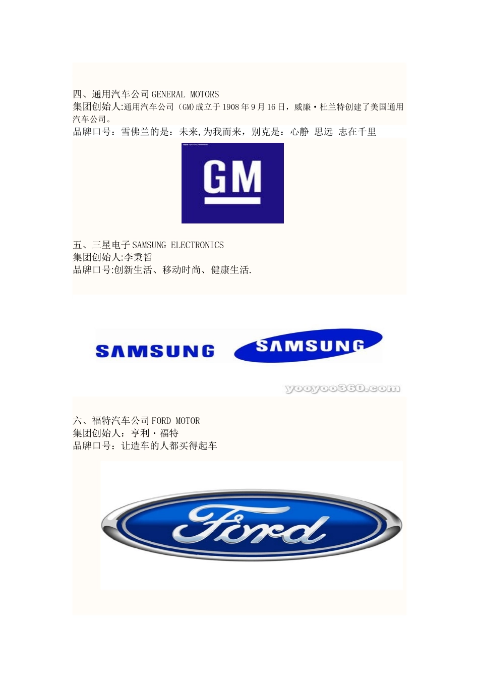 世界500强企业与标语_第2页