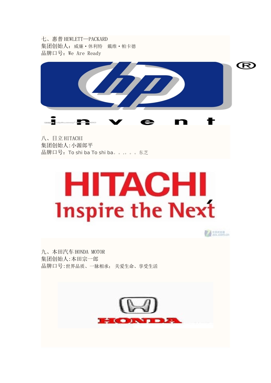 世界500强企业与标语_第3页