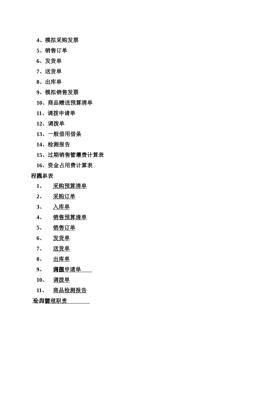 世界500强企业如何进行仓库管理制度_第3页