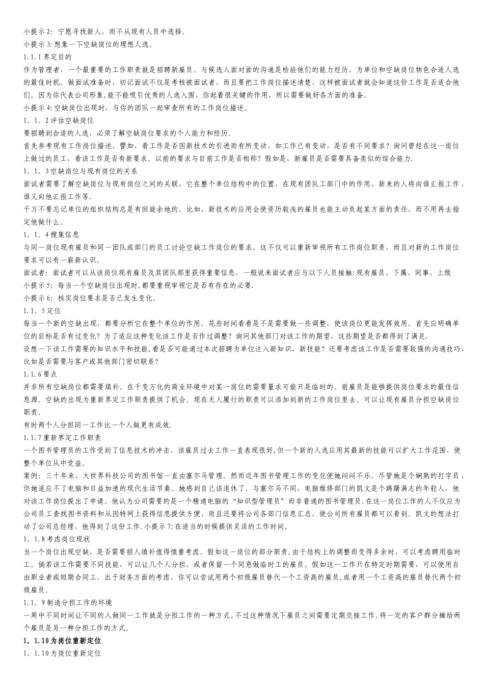 世界500强招聘体系技巧及流程_第2页