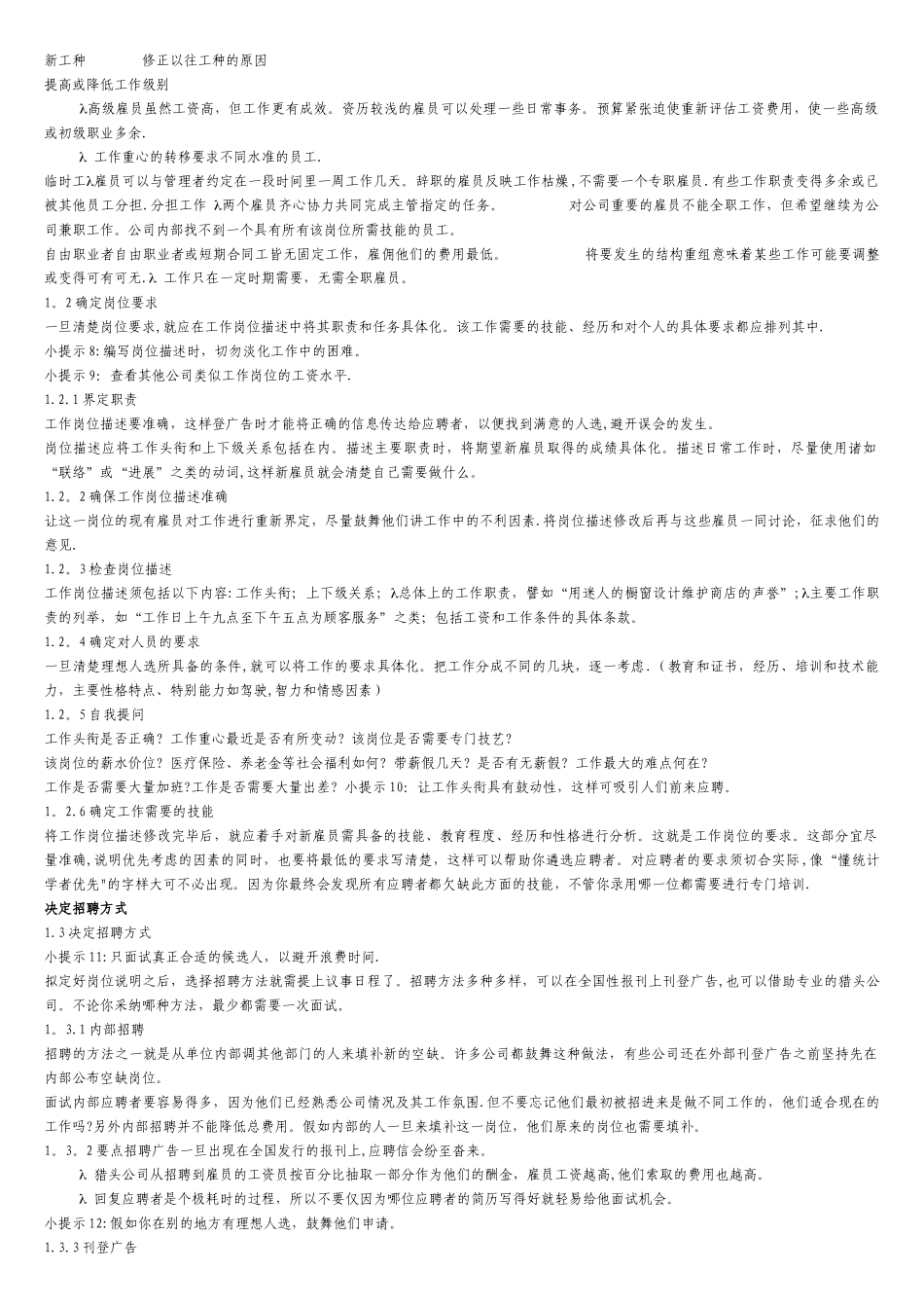 世界500强招聘体系技巧及流程_第3页