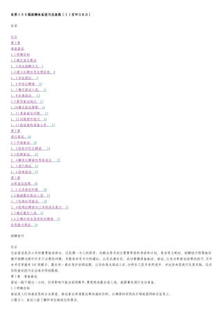 世界500强招聘体系技巧及流程