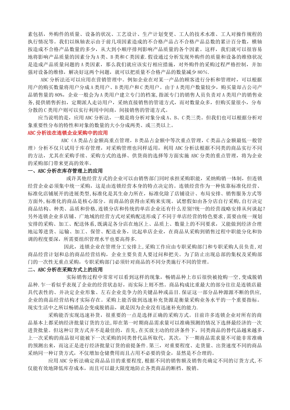 世界500强常用的经典管理工具_第2页