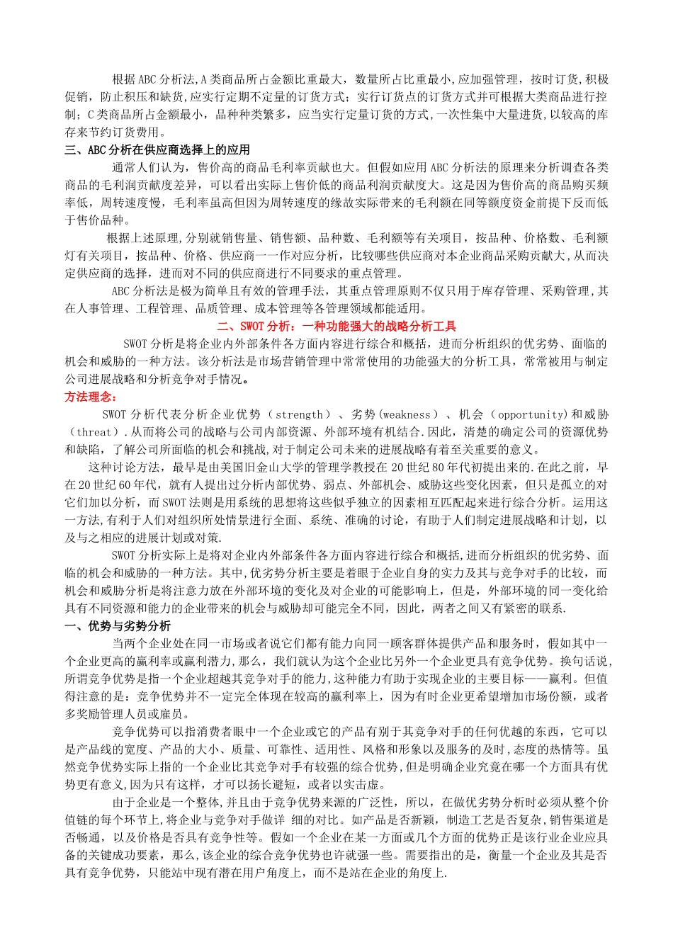 世界500强常用的经典管理工具_第3页