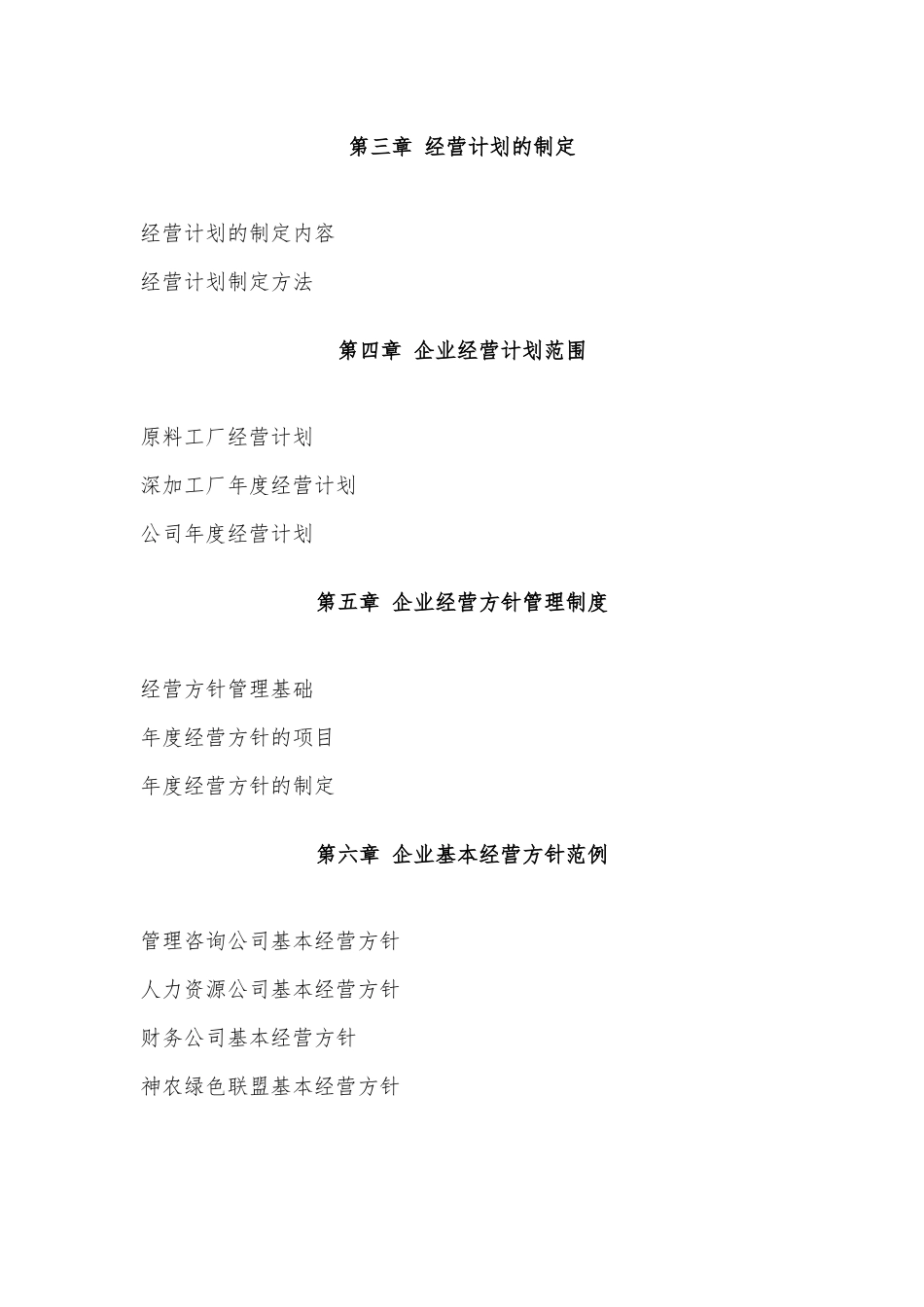 世界500强企业管理规章制度_第2页