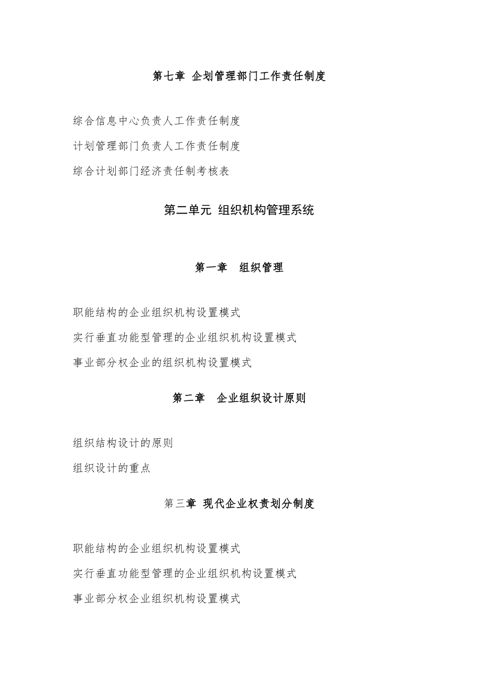 世界500强企业管理规章制度_第3页