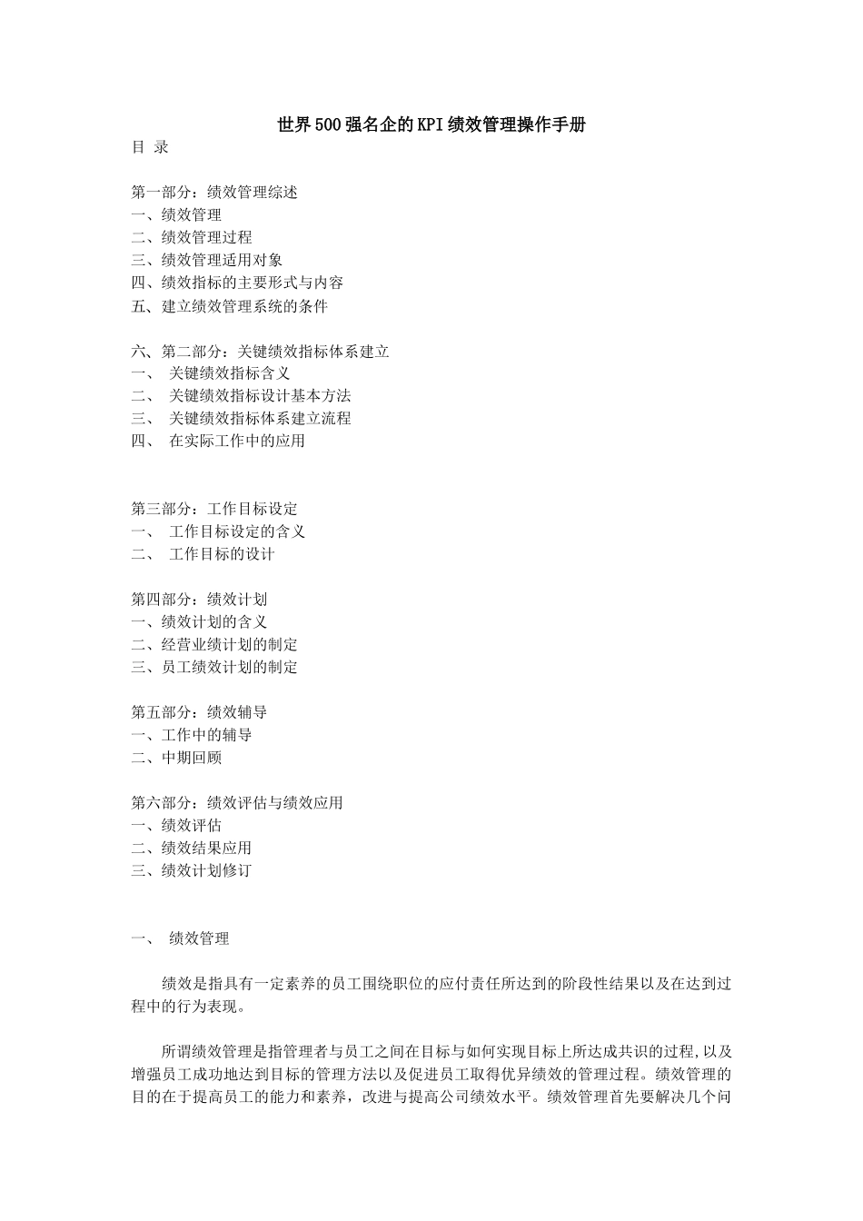 世界500强名企的KPI绩效管理操作手册_第1页