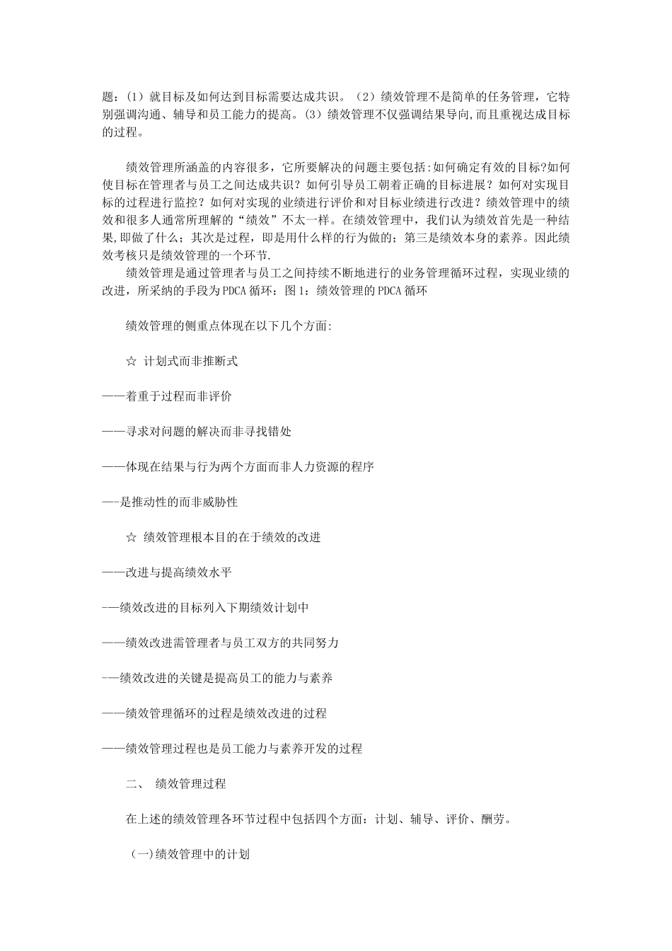 世界500强名企的KPI绩效管理操作手册_第2页