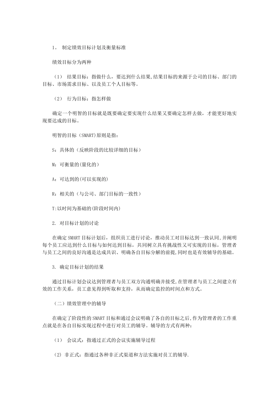 世界500强名企的KPI绩效管理操作手册_第3页