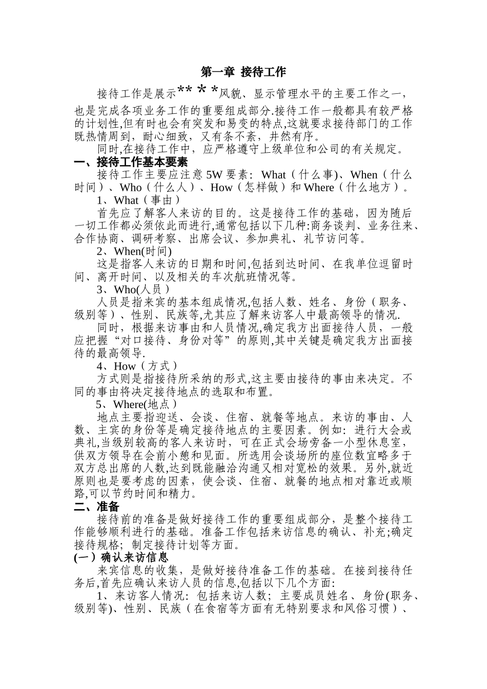 世界500强前十央企集团公司子公司会务接待工作手册_第2页