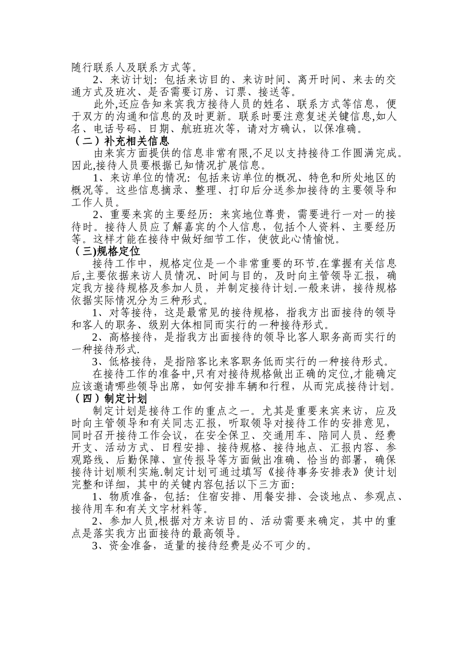 世界500强前十央企集团公司子公司会务接待工作手册_第3页