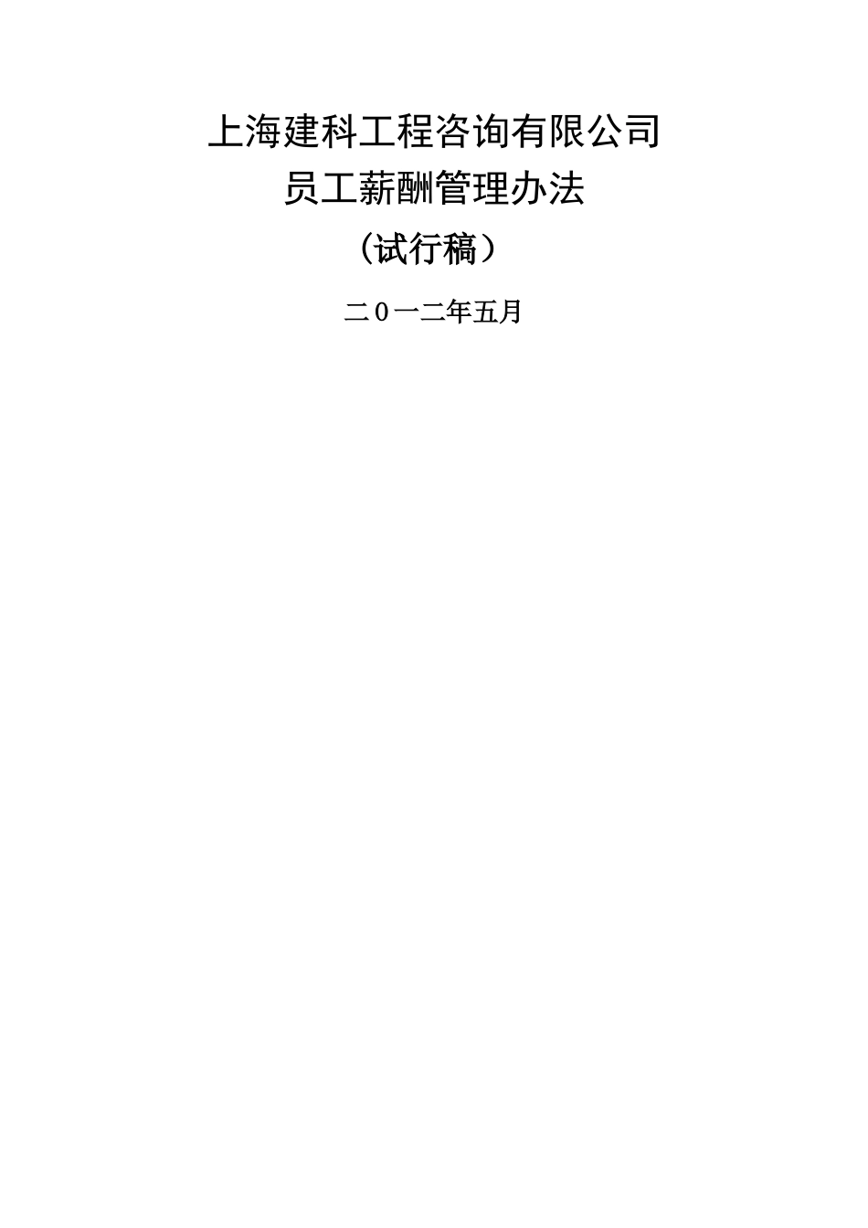 世界500强薪酬管理办法_第1页