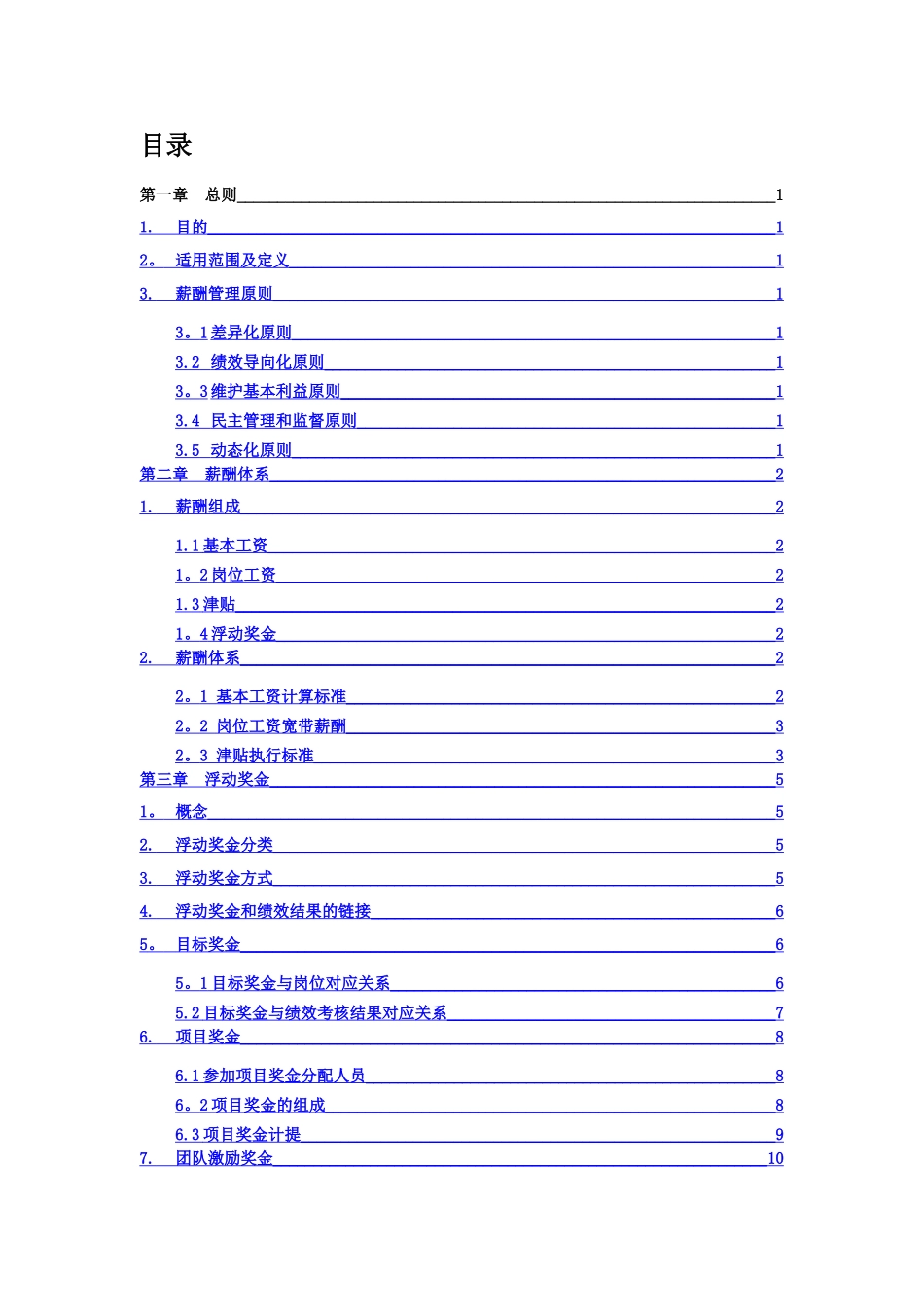 世界500强薪酬管理办法_第2页