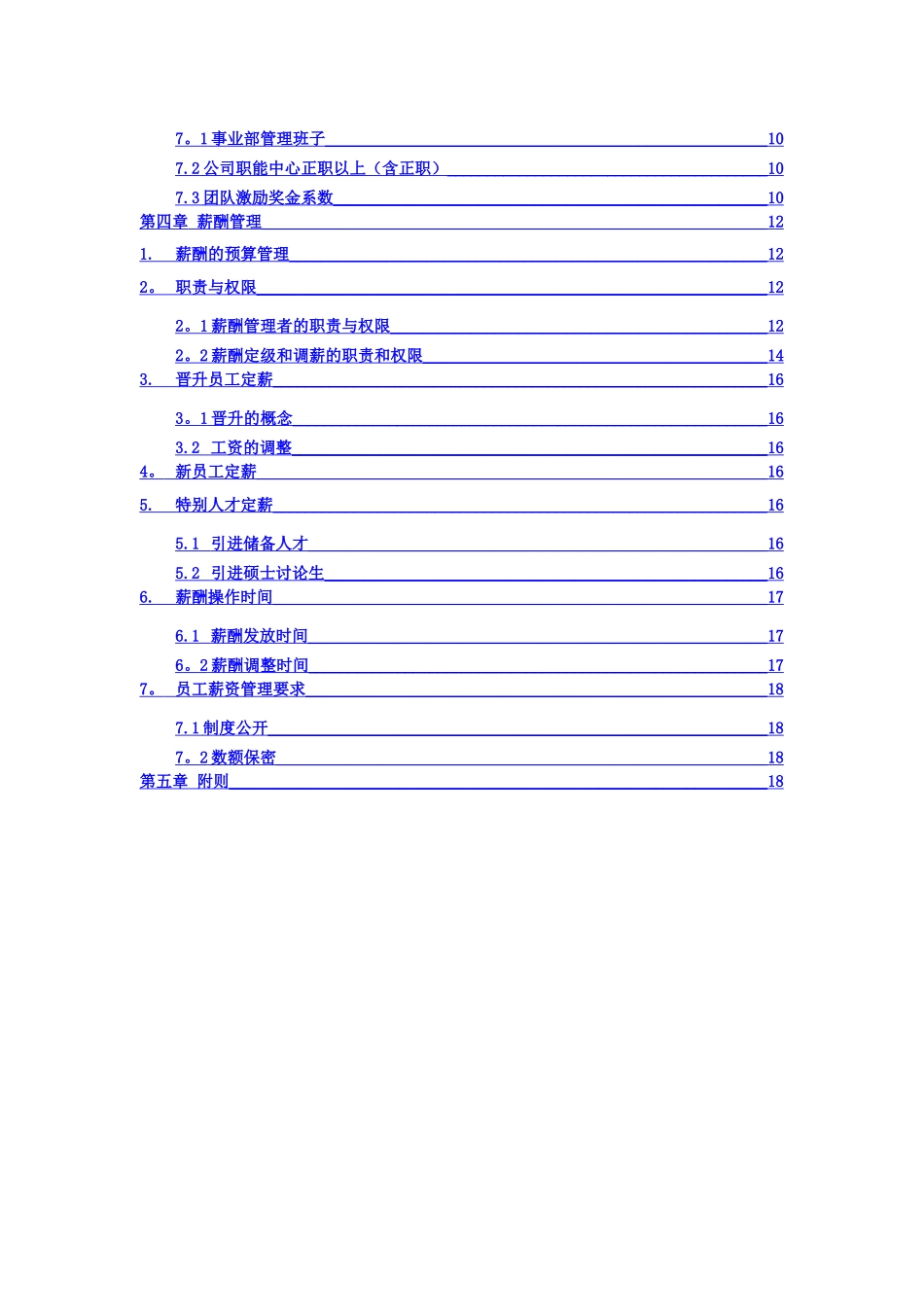 世界500强薪酬管理办法_第3页