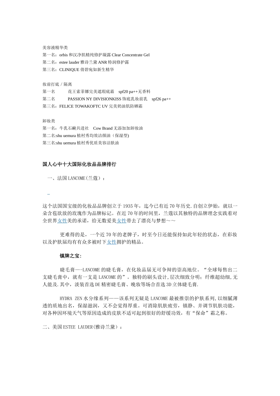 世界一线化妆品品牌_第3页