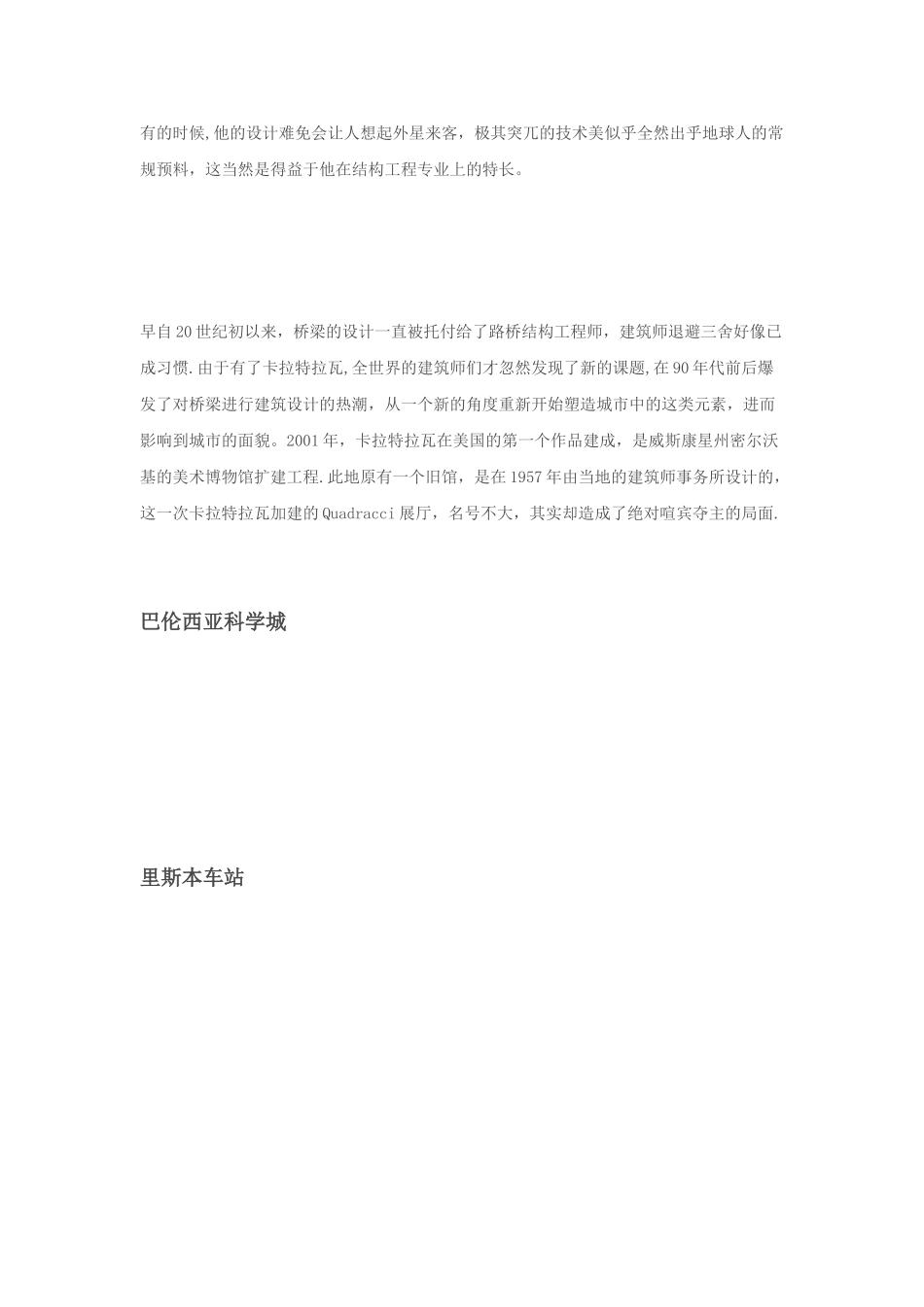 世界上著名建筑设计师及作品_第2页