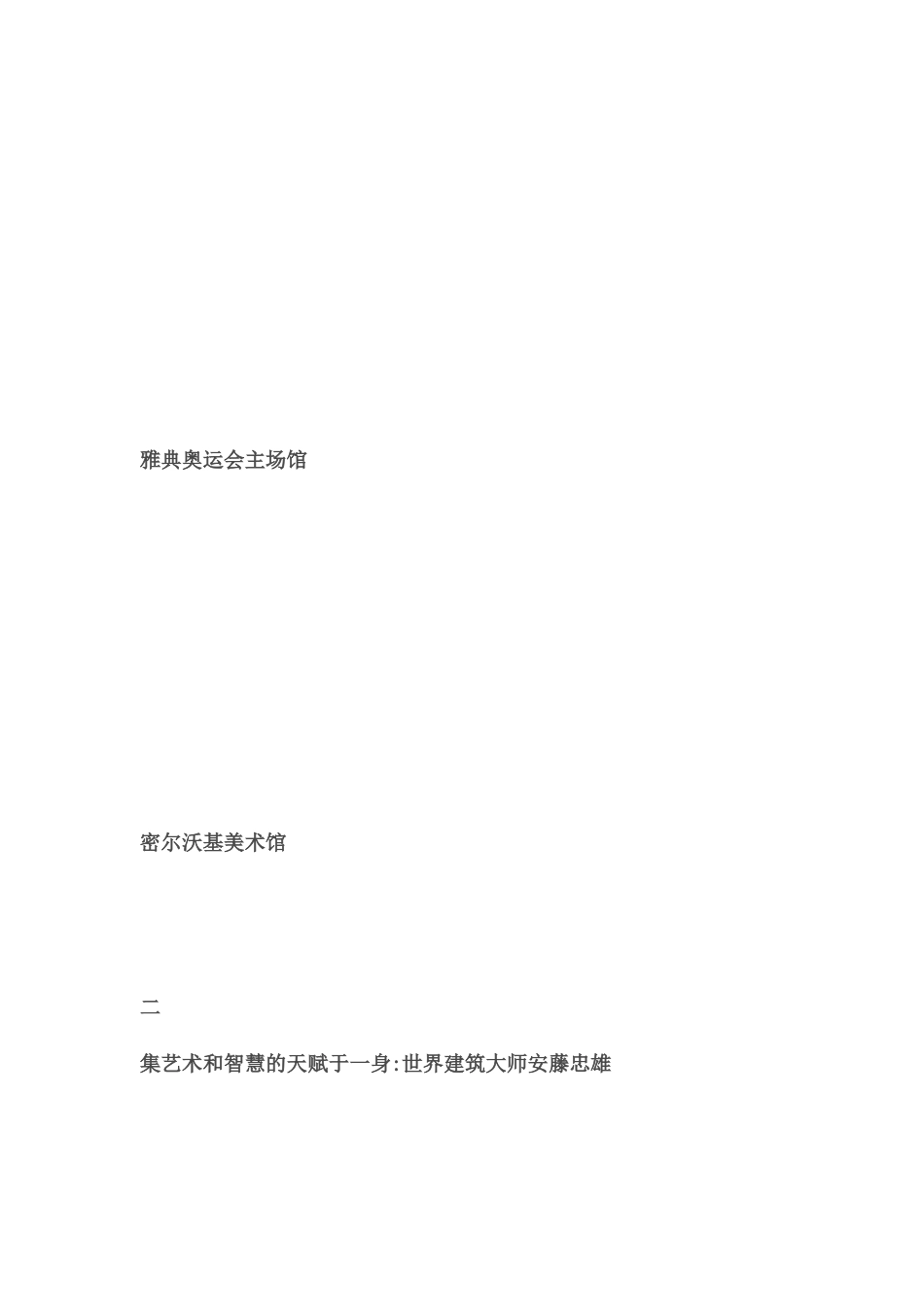 世界上著名建筑设计师及作品_第3页