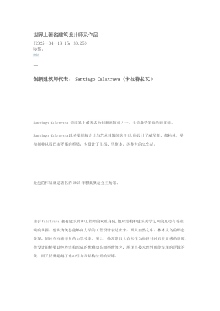 世界上著名建筑设计师及作品