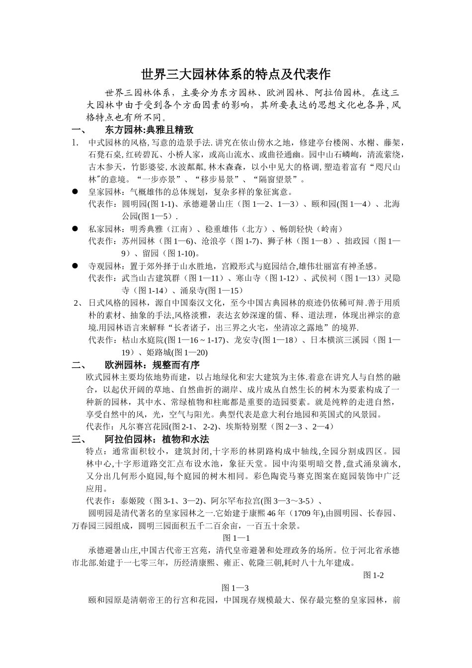 世界三大园林体系的特点及代表作_第1页