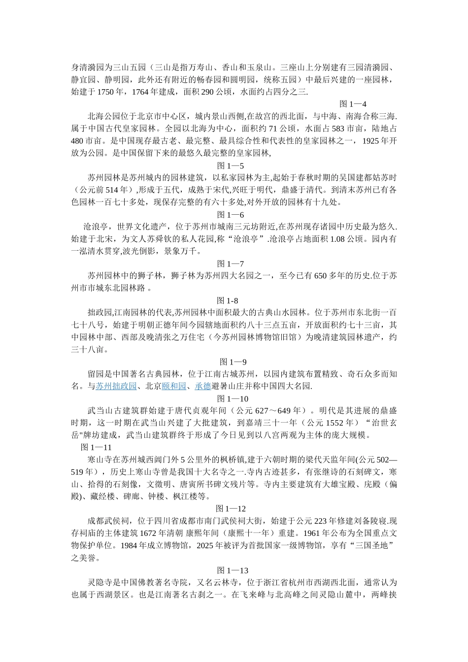 世界三大园林体系的特点及代表作_第2页