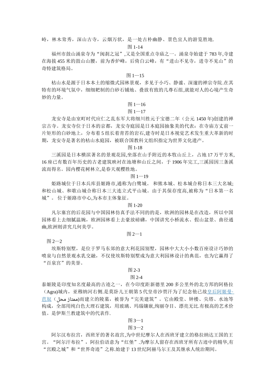 世界三大园林体系的特点及代表作_第3页