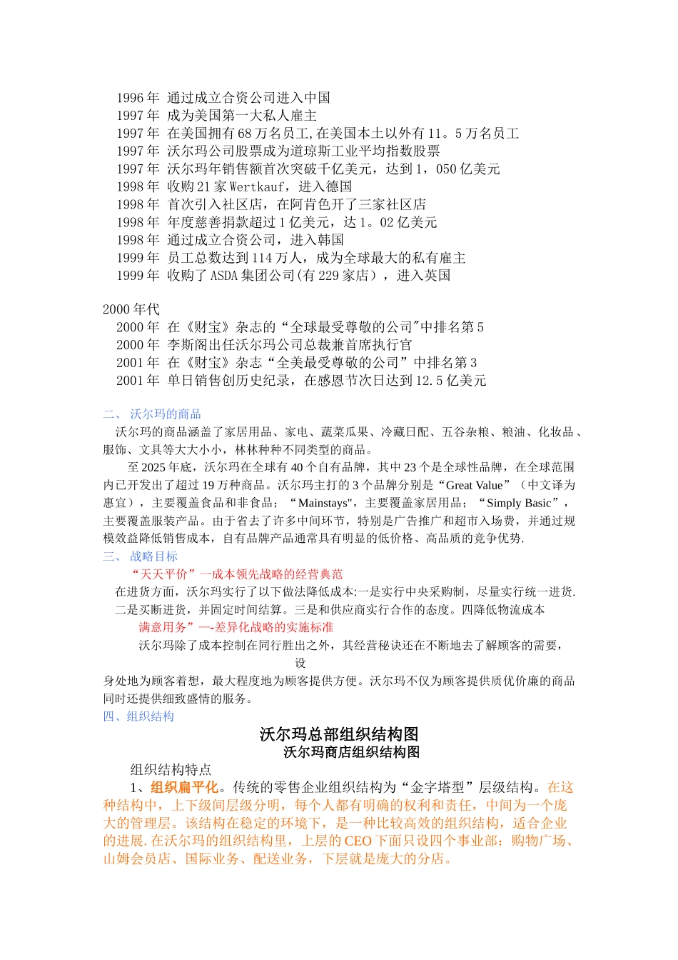 世界五百强企业之沃尔玛_第2页